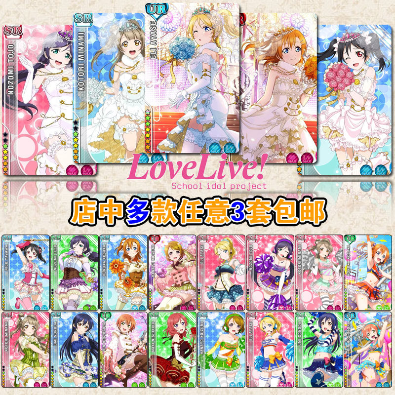 3套包邮动漫周边 lovelive love live24婚纱水晶卡贴纸磨砂卡贴