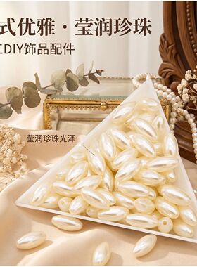 仿ABS散珠直孔珍珠椭圆形米珠麦穗米粒手工材料手链DIY饰品配件