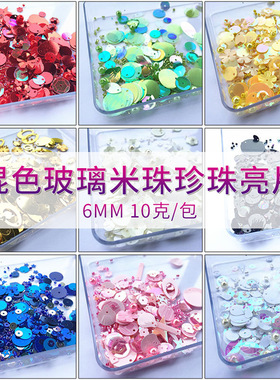 混款混色玻璃米珠珍珠亮片DIY制作珠子包发髻饰品配件服装辅料