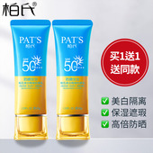 柏氏防晒霜50 补水防紫外线 倍遮瑕美白隔离面部全身户外男女保湿