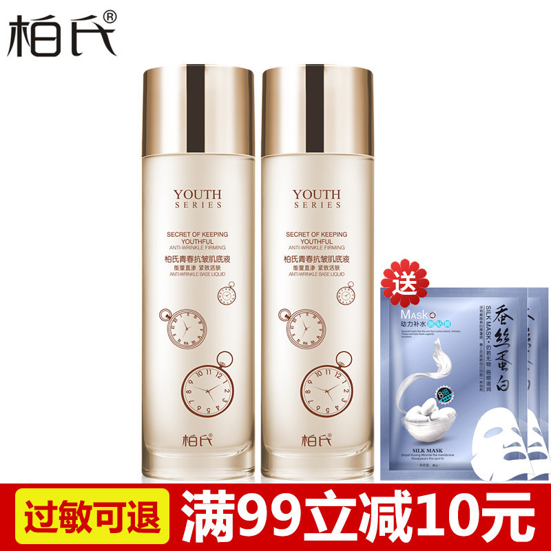 柏氏青春抗皱肌底液120ml补水