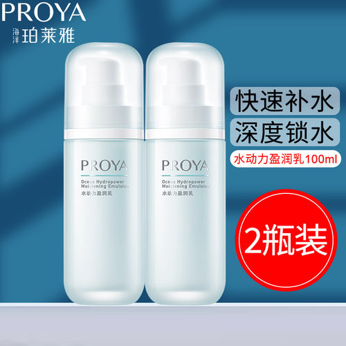 珀莱雅水动力乳液100ml补水保湿
