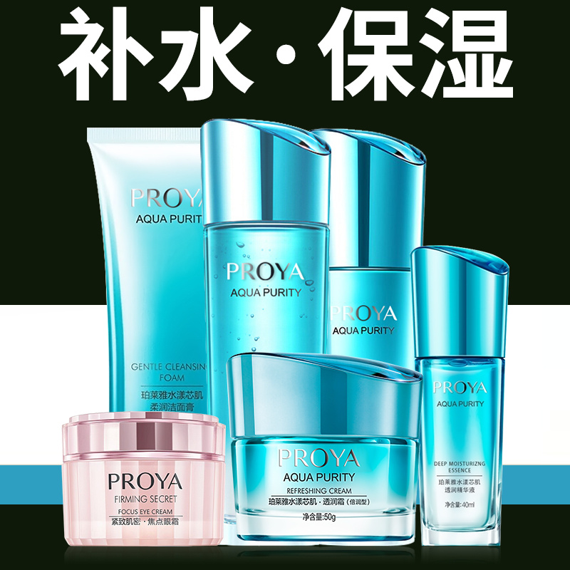 珀莱雅官网保湿化妆品套装