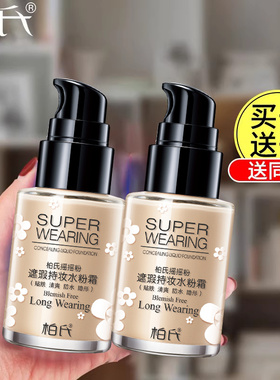 柏氏摇摇粉官方化妆品正品bb霜无暇持久水粉霜隔离粉底液裸妆遮瑕