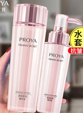 珀莱雅抗皱水乳套装补水保湿淡纹