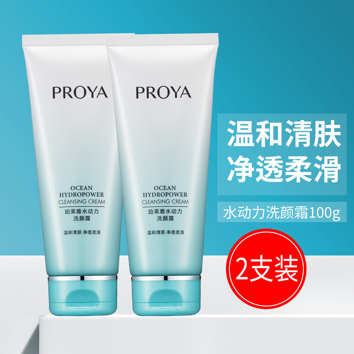 珀莱雅氨基酸洗面奶正品水动力洗颜霜泡沫洁面补水保湿深层清洁女