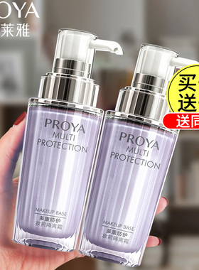 珀莱雅隔离霜紫色学生妆前打底遮瑕裸妆补水保湿防晒三效合一正品