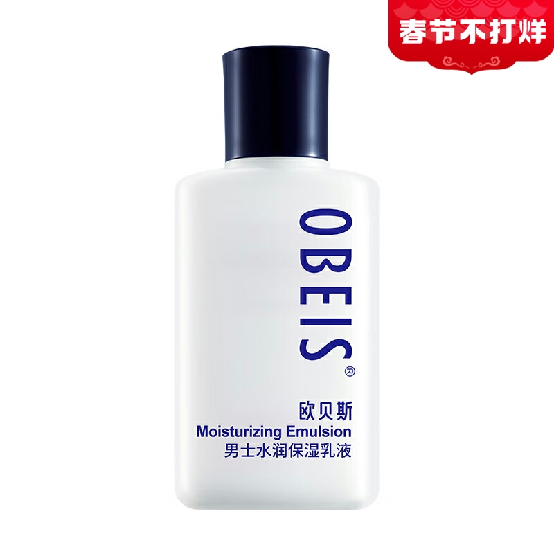 欧贝斯男士水分乳液100ml补水保湿清爽不油腻乳提亮毛孔正品
