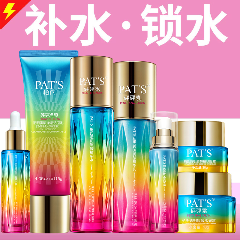 柏氏补水保湿套装水乳霜透明质酸