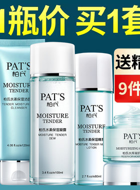 柏氏水柔保湿去油官网旗舰化妆品
