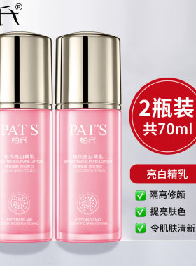 柏氏亮白精乳裸妆美白隔离霜精华