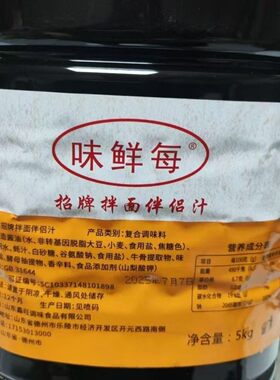 味鲜每招牌拌面伴侣汁香万里鲜岁记透肉香鲜福卤味速香美甜辣刷酱