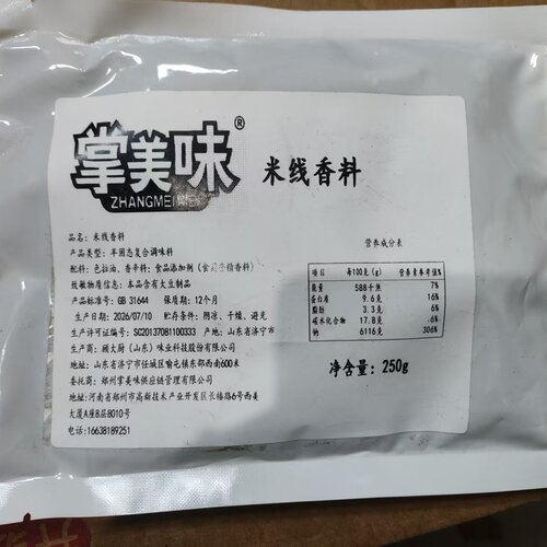掌美味米线香料掌美味麻辣1号掌美味香辣酱10号掌美藤椒风味底汤