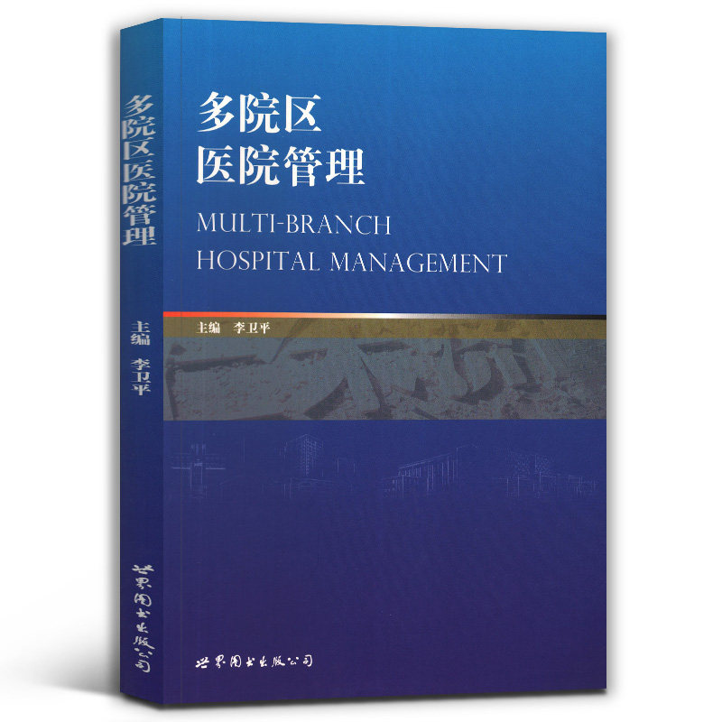 Genuine Hospital Administration Li Wei Ping China Present novel book Medical care nursing Human Resources Performance Management Pharmacy Administration Finance Administration problem World Bookin the Books/Magazine/Newspaper , Medical Health , Medical Other  category - from Buy2taobao.com to provide professional Taobao agent buy service