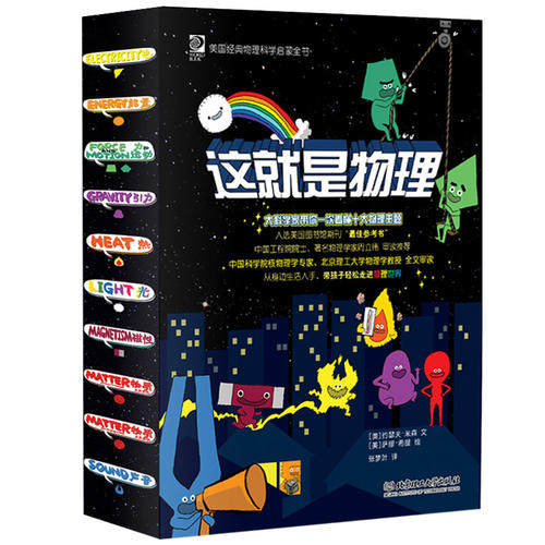 小学生科学漫画价格 小学生科学漫画图片 星期三