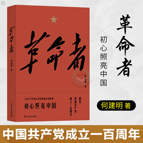 革命者价格 革命者图片 星期三