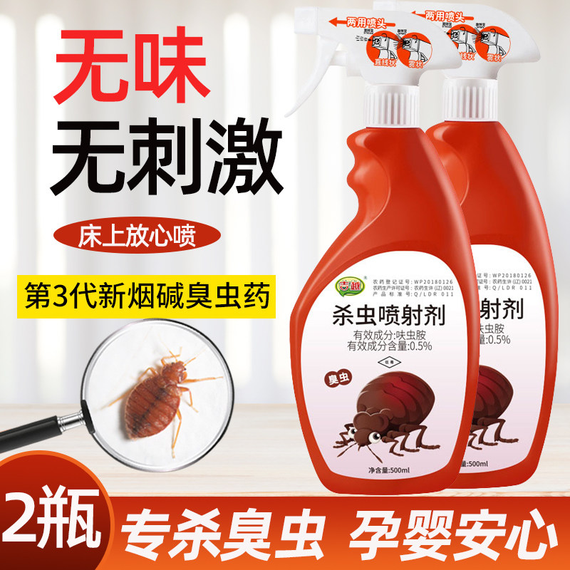 2瓶吉越杀臭虫喷射剂臭虫药床上可用液体孕婴安心家用防灭杀除虫