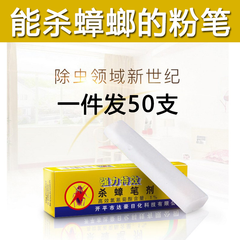 达豪50支蟑螂笔剂杀蟑螂跳蚤蚂蚁粉笔家用微毒蟑螂克星全窝端包邮