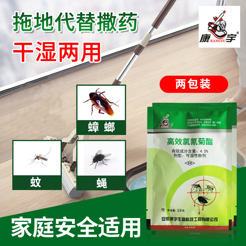 2包装杀虫剂康宇高效臭虫粉家用室内外蟑螂药蜚蠊蚊子苍蝇全窝端