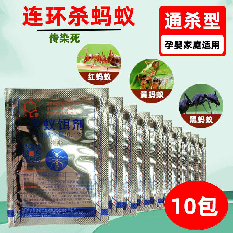 10包达豪杀蚁饵剂蚂蚁药家用传染灭杀小红黄黑蚁通杀型杀蚁粉剂