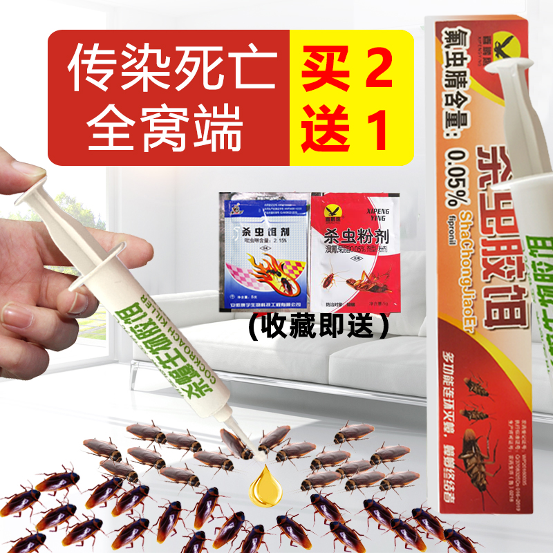 拍2送1蟑螂药家用环保厨房蟑螂家宿饭店用强力灭蟑清室内杀蟑胶饵