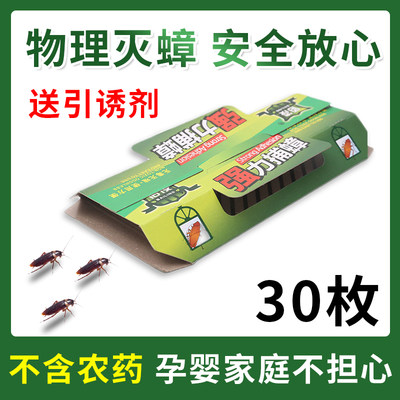 30片佰凌蟑螂屋捕捉器强力纸盒子家用粘板贴神器厨房克星一扫清盒