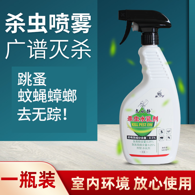 1瓶康宇杀虫水剂喷雾家用室内神器除跳蚤蟑螂驱灭蚊蝇害虫蟑螂药