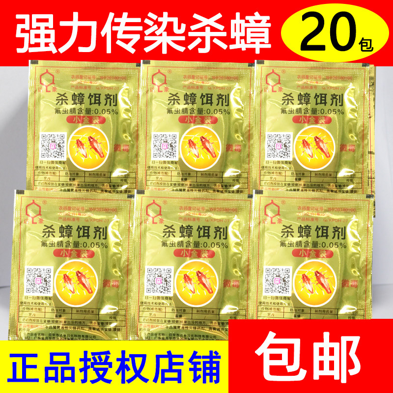 蟑螂药达豪20包3克金装包邮家用全窝端蟑螂克星杀虫粉强力灭蟑清