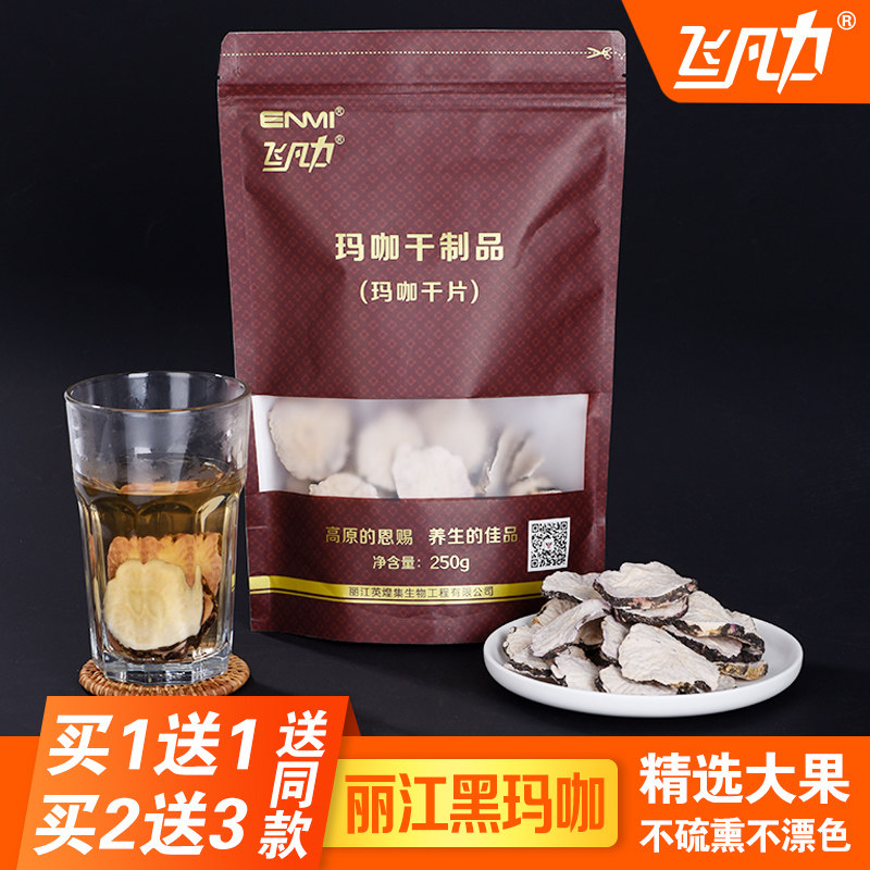 玛卡干片云南玛咖泡茶水干果丽江黑玛咖正品泡酒料马卡吗卡片男人