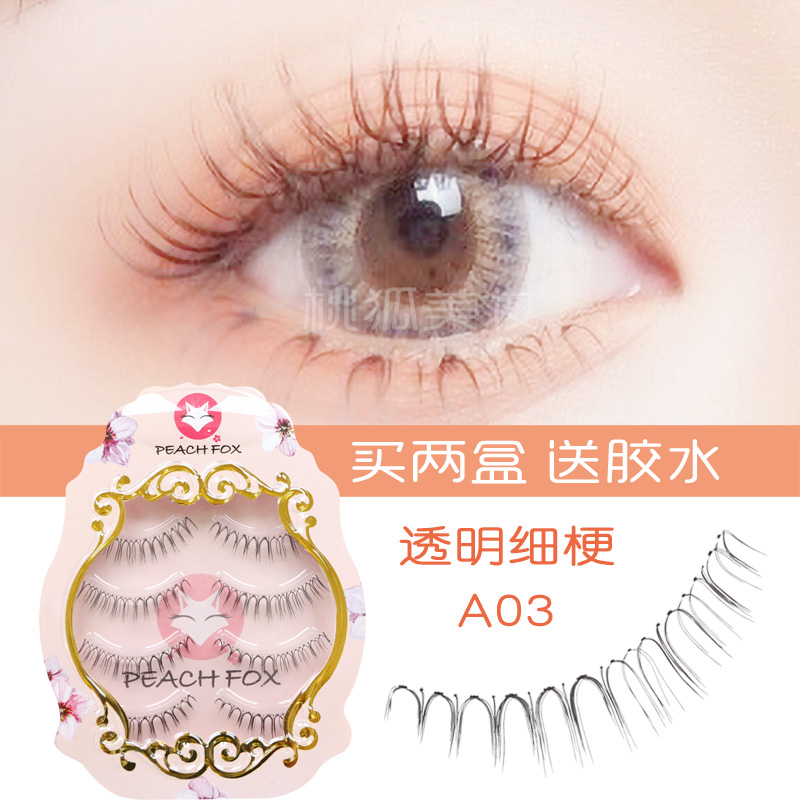 桃狐自然仿真素颜假睫毛