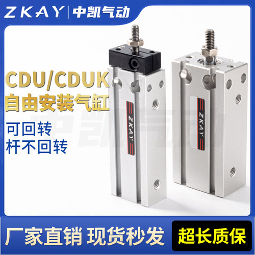 自由安装气缸小型气动CDU6/10/16/20/25/32-5DX10X15带导杆CDUK