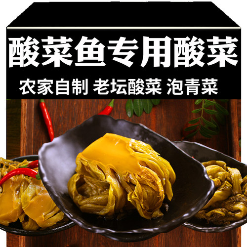 四川老坛酸菜鱼专用酸菜400g/袋