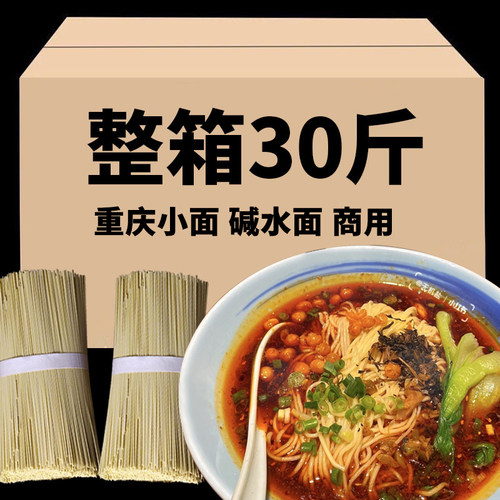 四川重庆特产重庆小面拌面热干面