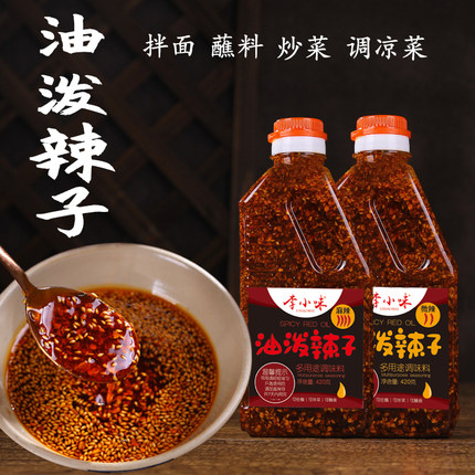 四川正宗油泼辣子特辣辣椒油川味辣椒酱400g商用拌菜凉面专用调料