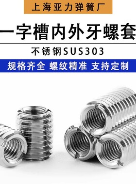 不锈钢内一字槽外牙螺母螺套螺纹转换套螺丝套变径螺母M2-M20