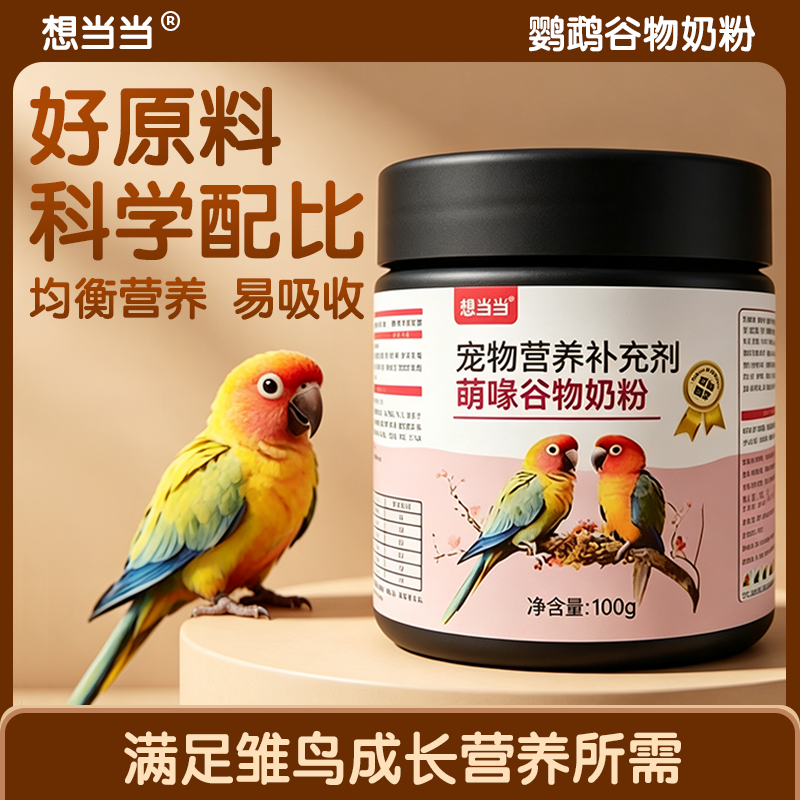 手养鹦鹉奶粉牡丹玄凤通用款