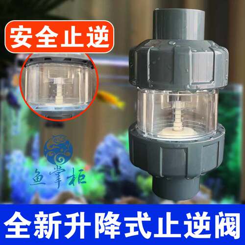 鱼缸止逆阀升降式双活接配件