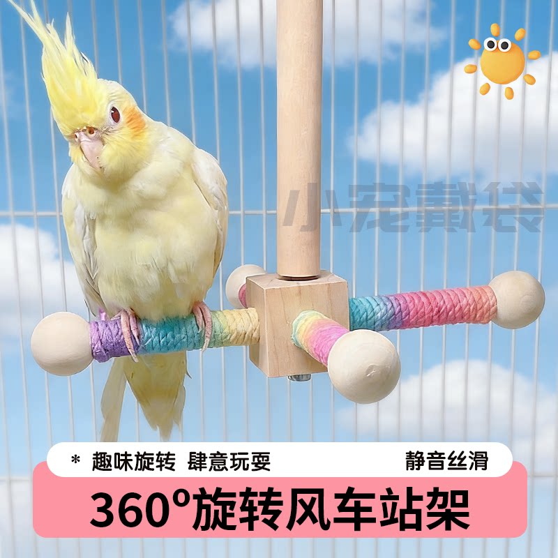 鹦鹉解闷磨牙旋转风车玩具