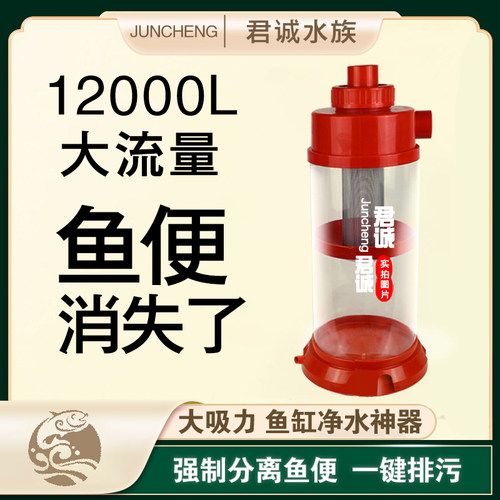 鱼缸鱼便收集器底滤粪便自动