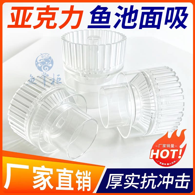 高透明亚克力鱼池面吸分体组装