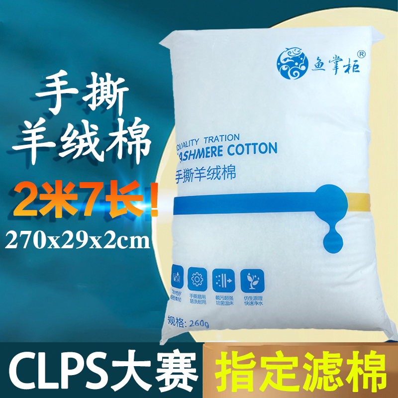 鱼缸羊绒棉过滤棉手撕羊绒棉