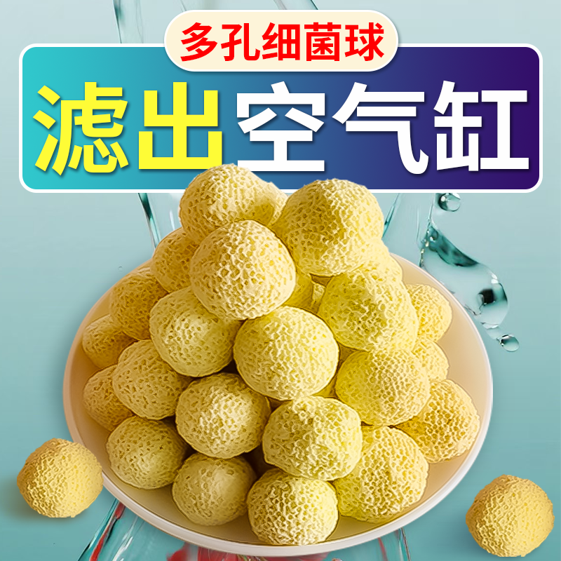 鱼缸细菌球过滤材料净水滤材中空石英球硝化细菌屋陶瓷环生化培菌