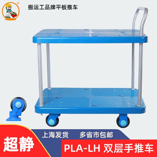 搬运工PLA-LH超静音手推车双层车
