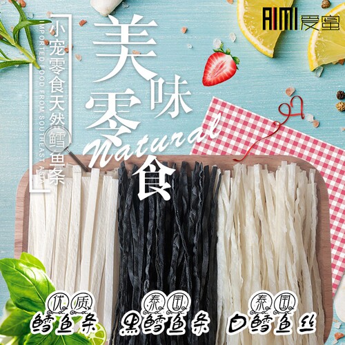 鳕鱼条蜜袋鼯粮食零食飞鼠刺猬用品饲料主食仓鼠花枝食物高蛋白钙 - 封面