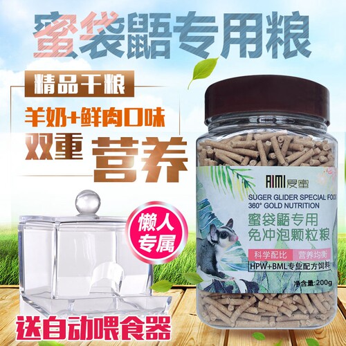 蜜袋鼯粮食颗粒粮洁齿饲料小蜜