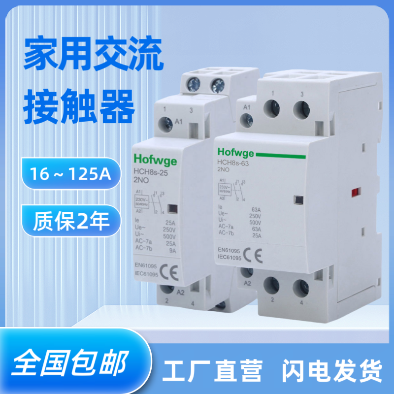 一键断电交直流接触器12V 24V 25A 40A 63A 100A 125A充电桩常开
