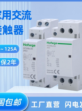 一键断电交直流接触器12V 24V 25A 40A 63A 100A 125A充电桩常开