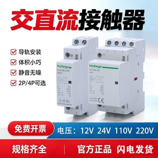一键断电交直流接触器12V 24V 25A 40A 63A 100A 125A充电桩常开