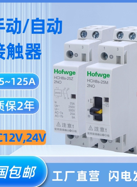HCH8s-25M手动直流接触器24V 12V 25A 40A 63A充电桩接触器常开