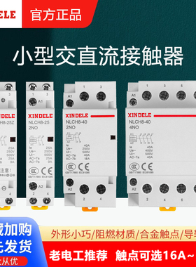 小型直流接触器40A 63A DC12V 24V模数化导轨常开2P NLCH8-25定制